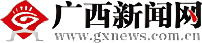 广西新闻网
